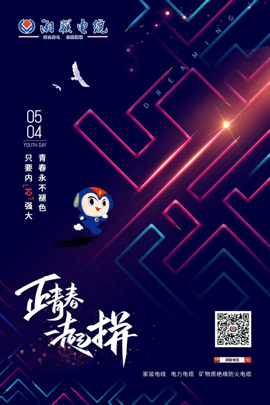 五四青年節(jié)，向每一位奮斗的你致敬！