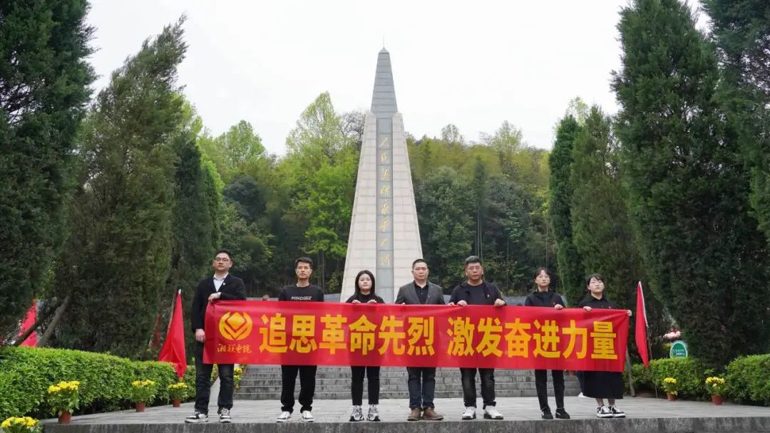 湘聯(lián)電纜黨支部走進(jìn)瀏陽(yáng)烈士陵園開(kāi)展清明追思活動(dòng)！